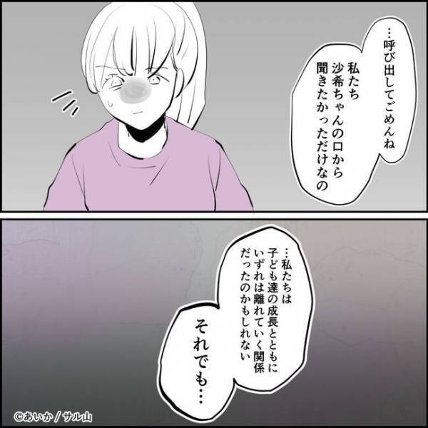 「はぁ？」夫の浮気を捏造し離婚させようとしたママ友。妻の反撃に遭いまさかの＜ママ友はフレネミー＞