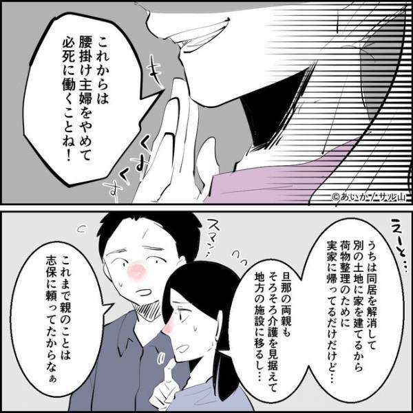 「はぁ？」夫の浮気を捏造し離婚させようとしたママ友。妻の反撃に遭いまさかの＜ママ友はフレネミー＞