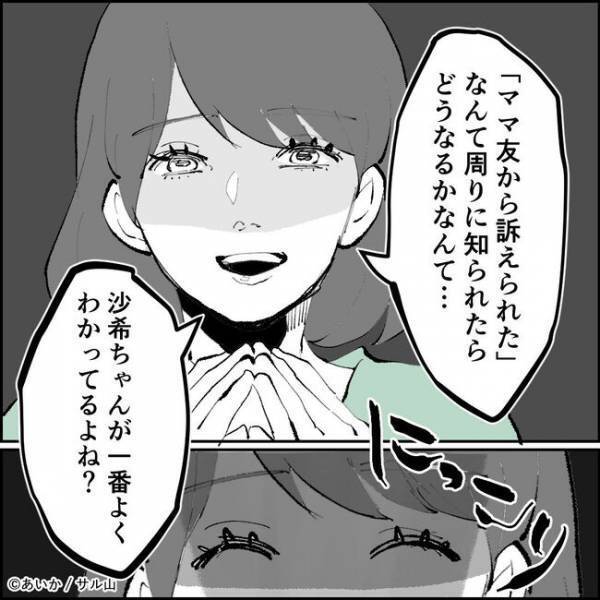 「はぁ？」夫の浮気を捏造し離婚させようとしたママ友。妻の反撃に遭いまさかの＜ママ友はフレネミー＞