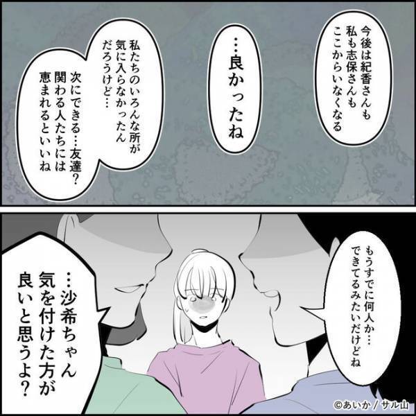 「はぁ？」夫の浮気を捏造し離婚させようとしたママ友。妻の反撃に遭いまさかの＜ママ友はフレネミー＞