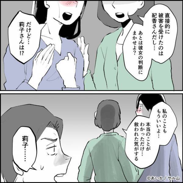 「はぁ？」夫の浮気を捏造し離婚させようとしたママ友。妻の反撃に遭いまさかの＜ママ友はフレネミー＞