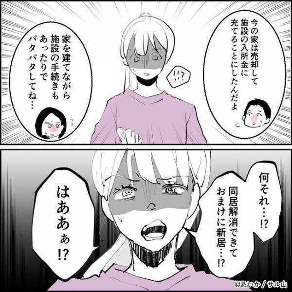 「はぁ？」夫の浮気を捏造し離婚させようとしたママ友。妻の反撃に遭いまさかの＜ママ友はフレネミー＞