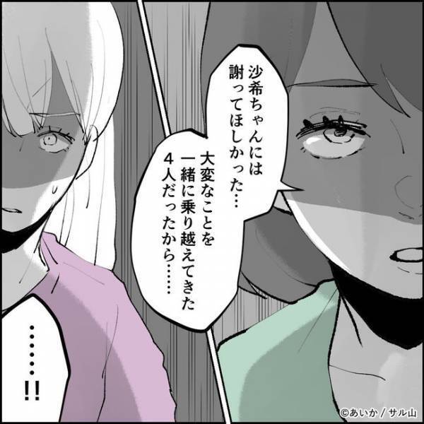 「はぁ？」夫の浮気を捏造し離婚させようとしたママ友。妻の反撃に遭いまさかの＜ママ友はフレネミー＞