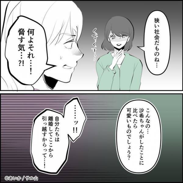 「はぁ？」夫の浮気を捏造し離婚させようとしたママ友。妻の反撃に遭いまさかの＜ママ友はフレネミー＞