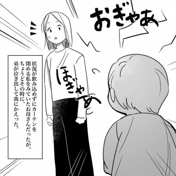 「見ない方がいいよ」カーテンを閉めた娘。母が窓の外に見た信じられない光景とは…＜木の下で回る私＞