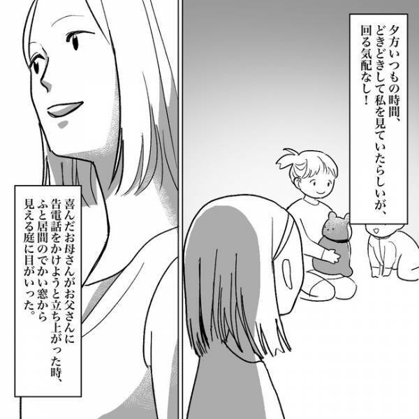 「見ない方がいいよ」カーテンを閉めた娘。母が窓の外に見た信じられない光景とは…＜木の下で回る私＞