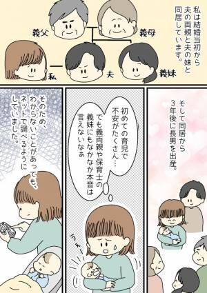 「昔と今は育て方が違うの！」育児法の違いで困惑するママ。保育士の義妹に聞いてみると？！