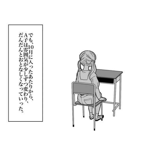 「どうしたの？」変わっていく親友に声をかけた私⇒「あのね」悩みを聞き驚愕＜10月を繰り返すA子＞