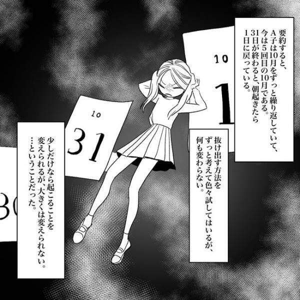 「どうしたの？」変わっていく親友に声をかけた私⇒「あのね」悩みを聞き驚愕＜10月を繰り返すA子＞