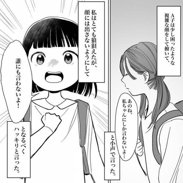 「どうしたの？」変わっていく親友に声をかけた私⇒「あのね」悩みを聞き驚愕＜10月を繰り返すA子＞