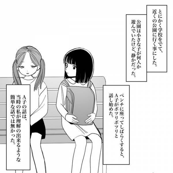 「どうしたの？」変わっていく親友に声をかけた私⇒「あのね」悩みを聞き驚愕＜10月を繰り返すA子＞