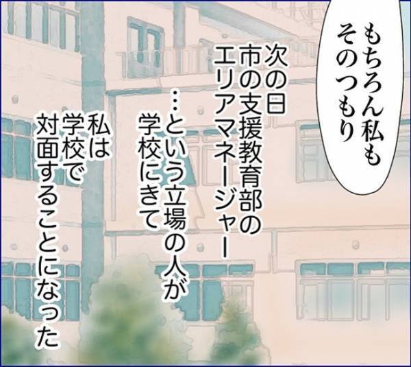 「親の私が怯んでどうする」加害者親子と鉢合わせ！息子が泣きながら耐えた景色とは＜子どもトラブル＞