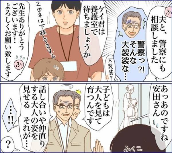 「親の私が怯んでどうする」加害者親子と鉢合わせ！息子が泣きながら耐えた景色とは＜子どもトラブル＞