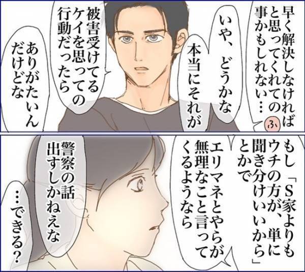 「親の私が怯んでどうする」加害者親子と鉢合わせ！息子が泣きながら耐えた景色とは＜子どもトラブル＞