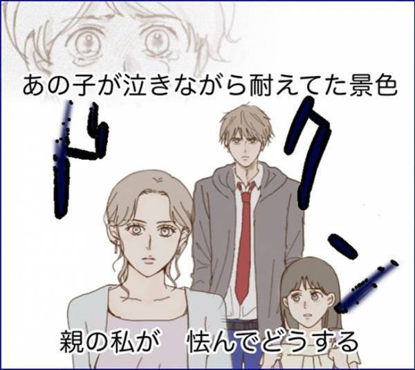 「親の私が怯んでどうする」加害者親子と鉢合わせ！息子が泣きながら耐えた景色とは＜子どもトラブル＞
