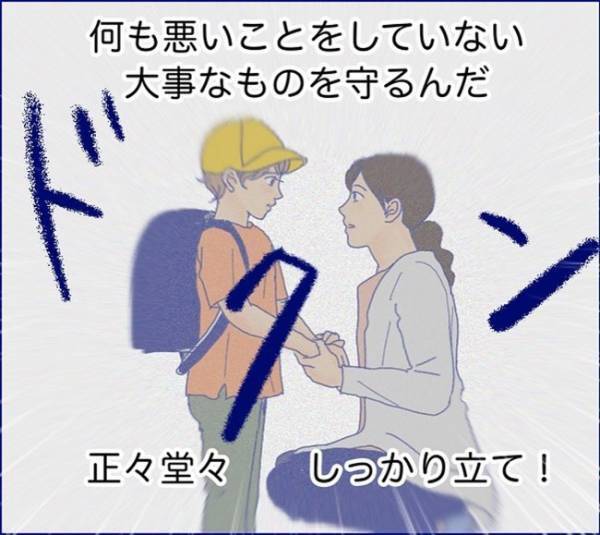 「親の私が怯んでどうする」加害者親子と鉢合わせ！息子が泣きながら耐えた景色とは＜子どもトラブル＞