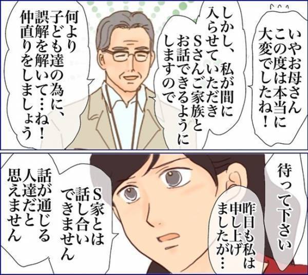 「親の私が怯んでどうする」加害者親子と鉢合わせ！息子が泣きながら耐えた景色とは＜子どもトラブル＞