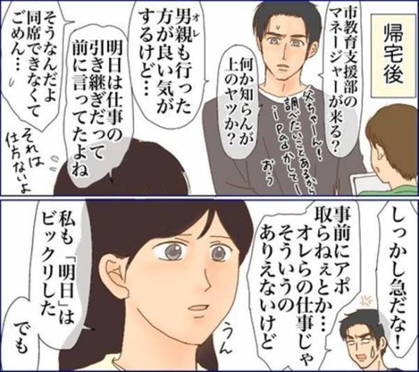 「親の私が怯んでどうする」加害者親子と鉢合わせ！息子が泣きながら耐えた景色とは＜子どもトラブル＞