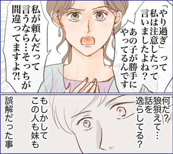 「あの子が勝手にやってる」子どもの前で自分を守る発言ばかりの母。話にならない？＜子どもトラブル＞