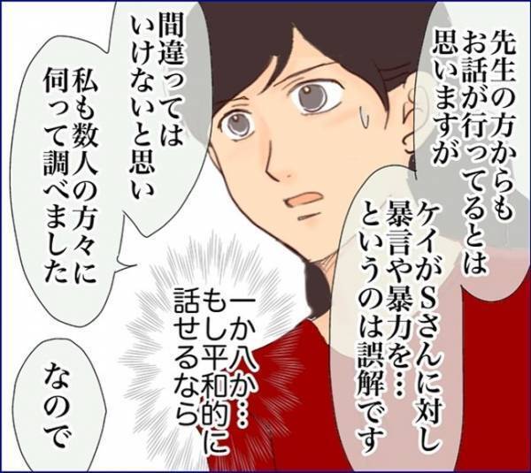 「あの子が勝手にやってる」子どもの前で自分を守る発言ばかりの母。話にならない？＜子どもトラブル＞