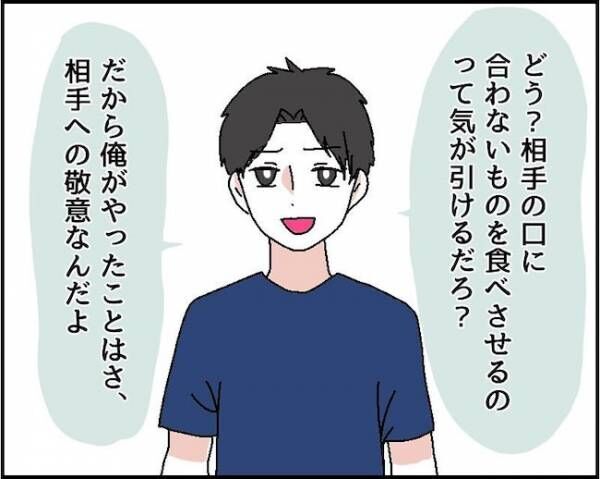 「はぁ？」口に合わない料理は捨てるのが正解！？→彼のとんでも理論に唖然 #自称料理上手な男 11