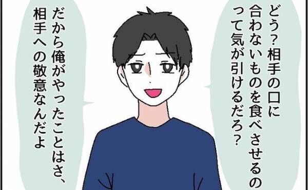 「はぁ？」口に合わない料理は捨てるのが正解！？→彼のとんでも理論に唖然＜自称料理上手な男＞