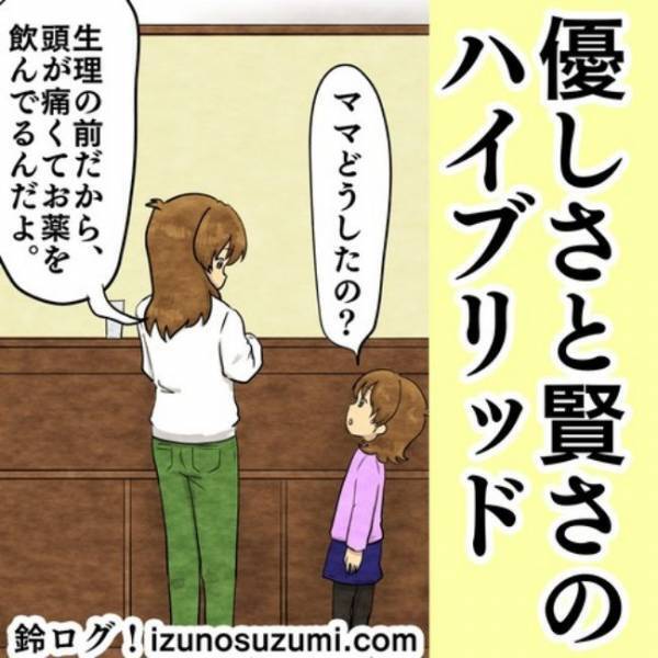 「ママ、生理前なの」→伝えると娘がとった行動は！？