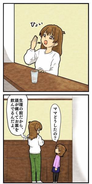 「ママ、生理前なの」→伝えると娘がとった行動は！？