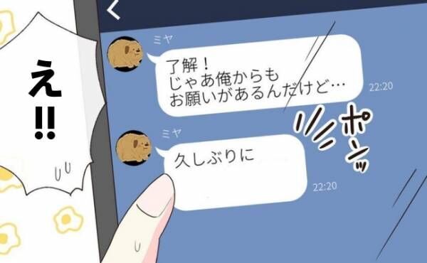 「久しぶりに…してほしい」彼から頼まれた面倒くさすぎるお願いとは！？＜交際4年で破局＞