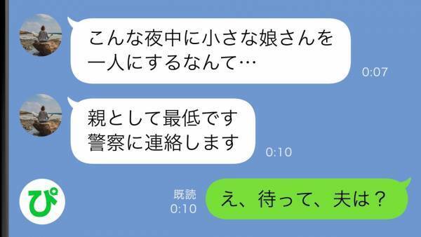 「ママー！」夜中に娘が泣き叫ぶ！！里帰り出産している妻に届いた隣人からのクレームとは！？