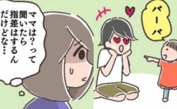 言える言葉は日々増えているのに「ママ」だけが言えず。実は、驚きの理由が隠されていて＜夫婦で育休＞