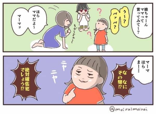 言える言葉は日々増えているのに「ママ」だけが言えず。実は、驚きの理由が隠されていて＜夫婦で育休＞