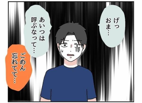 「ねぇ怒った？」手料理を友人と共に酷評した彼→ゲンナリしていると…？ #自称料理上手な男 12