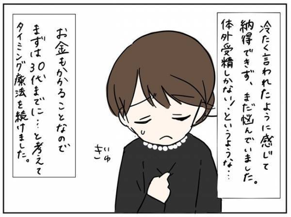 「あっ…」不妊治療をする私たちに、医師が渡してきた物とは？＜PCOSの私が自然妊娠するまで ＞