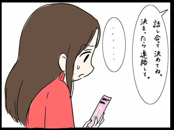 「あっ…」不妊治療をする私たちに、医師が渡してきた物とは？＜PCOSの私が自然妊娠するまで ＞
