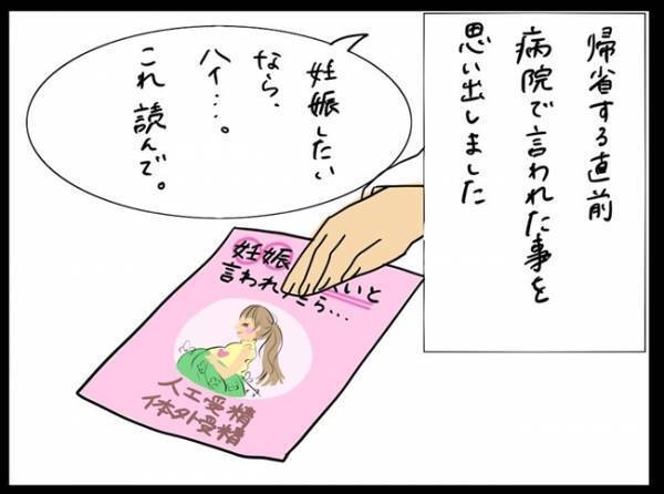 「あっ…」不妊治療をする私たちに、医師が渡してきた物とは？＜PCOSの私が自然妊娠するまで ＞
