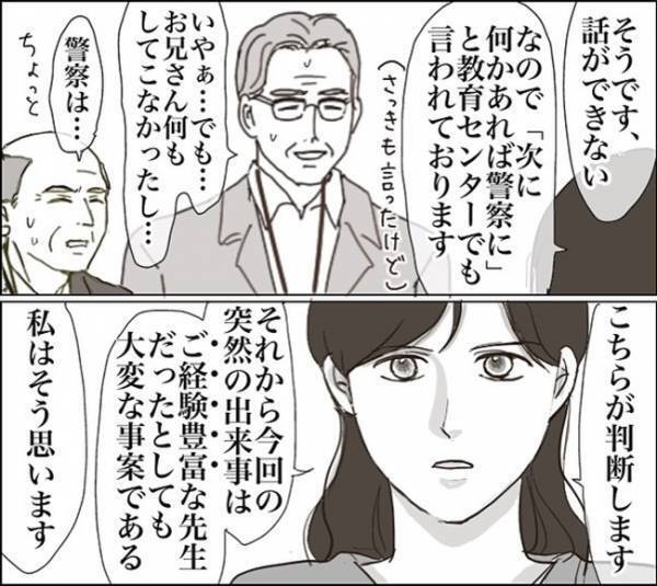 「厄介な親と思われても…」お偉い先生の目は気にしない！大事なものは自分で守る＜子どもトラブル＞