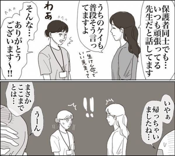 「厄介な親と思われても…」お偉い先生の目は気にしない！大事なものは自分で守る＜子どもトラブル＞