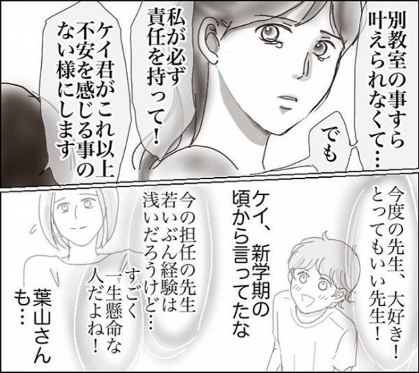 「厄介な親と思われても…」お偉い先生の目は気にしない！大事なものは自分で守る＜子どもトラブル＞
