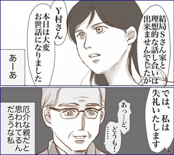 「厄介な親と思われても…」お偉い先生の目は気にしない！大事なものは自分で守る＜子どもトラブル＞