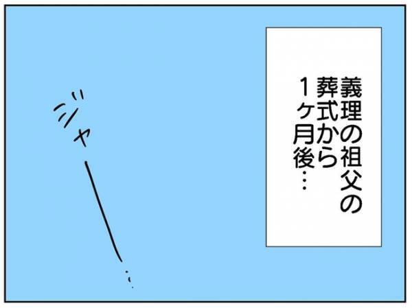 「うそ…」義祖父の葬式から1カ月後。私の体に変化が？！ ＜PCOSの私が自然妊娠するまで ＞
