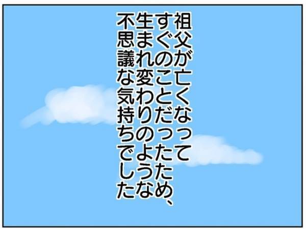 「うそ…」義祖父の葬式から1カ月後。私の体に変化が？！ ＜PCOSの私が自然妊娠するまで ＞