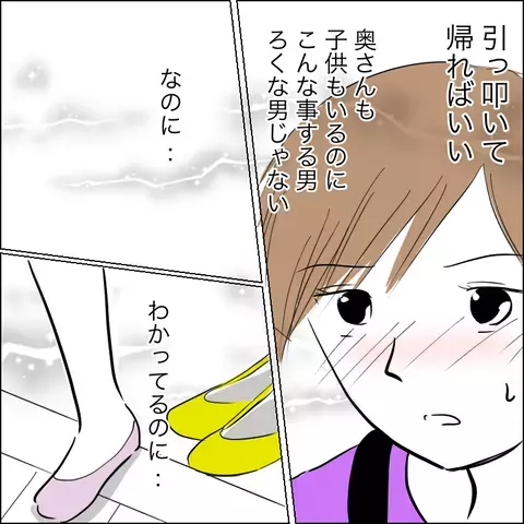 「！！」いきなり妻子持ちの男に壁ドン＆キスを…。その後のまさかの展開に唖然＜狙われた30代主婦＞