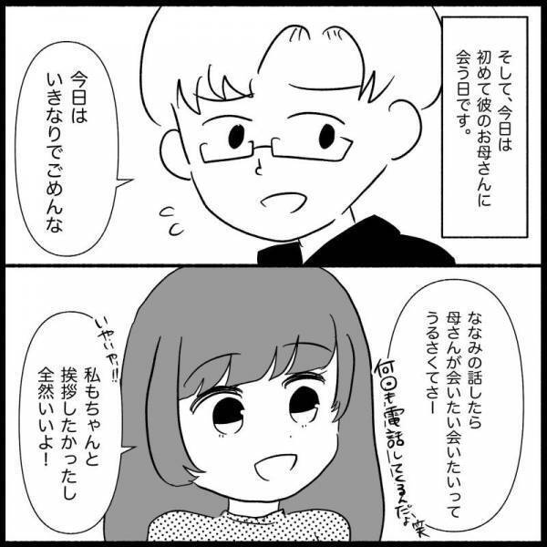 「え、どういうこと？」初挨拶で渡した手土産を見た義母が豹変！まさかの言葉を言い放ち＜義母が嫌い＞