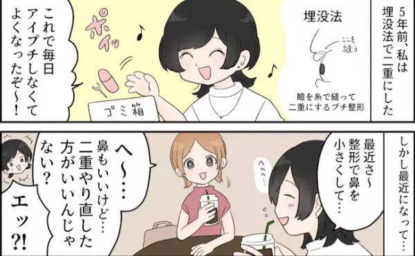 「二重やり直したら？」埋没法から5年。まぶたの状態に異変が？！＜二重切開レポ＞