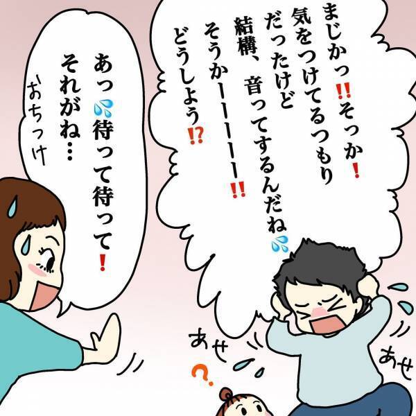 えっ！？トラブルに巻き込まれてる！？きっかけはママ友からのLINE＜ウチって騒音一家なの？＞