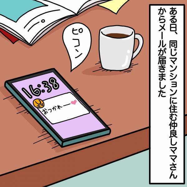 えっ！？トラブルに巻き込まれてる！？きっかけはママ友からのLINE＜ウチって騒音一家なの？＞