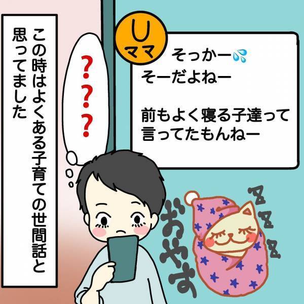 えっ！？トラブルに巻き込まれてる！？きっかけはママ友からのLINE＜ウチって騒音一家なの？＞