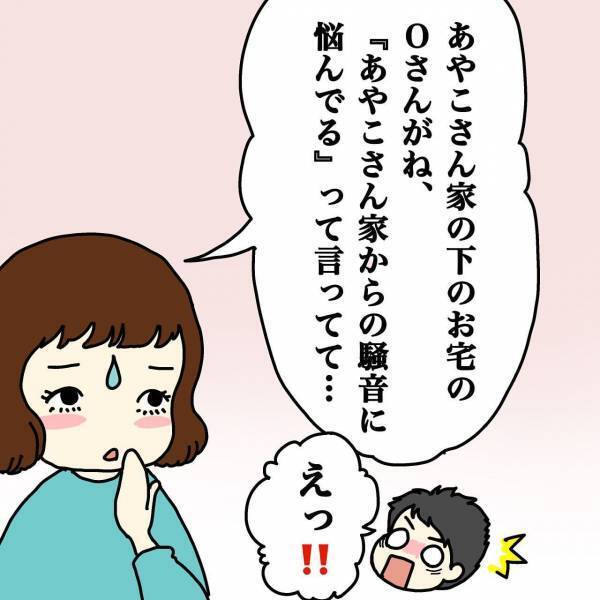 えっ！？トラブルに巻き込まれてる！？きっかけはママ友からのLINE＜ウチって騒音一家なの？＞