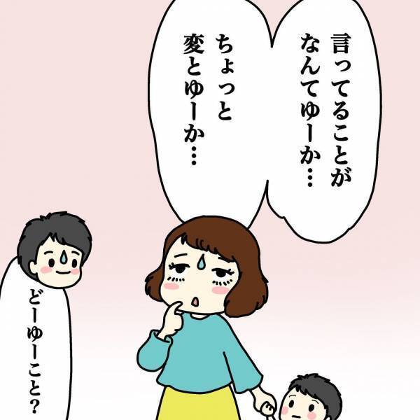 えっ！？トラブルに巻き込まれてる！？きっかけはママ友からのLINE＜ウチって騒音一家なの？＞